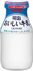 明治おいしい牛乳