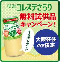 キャンペーン