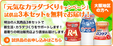 試供品3本セットを無料でお届けします！